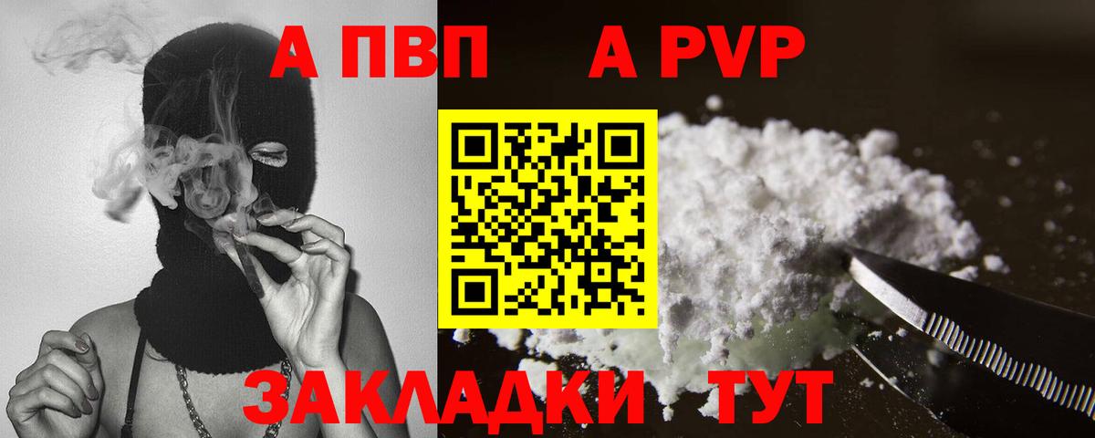 Alpha-PVP  Alfa_PVP СК  Вход с VPN  A-PVP СК  Лысьва 