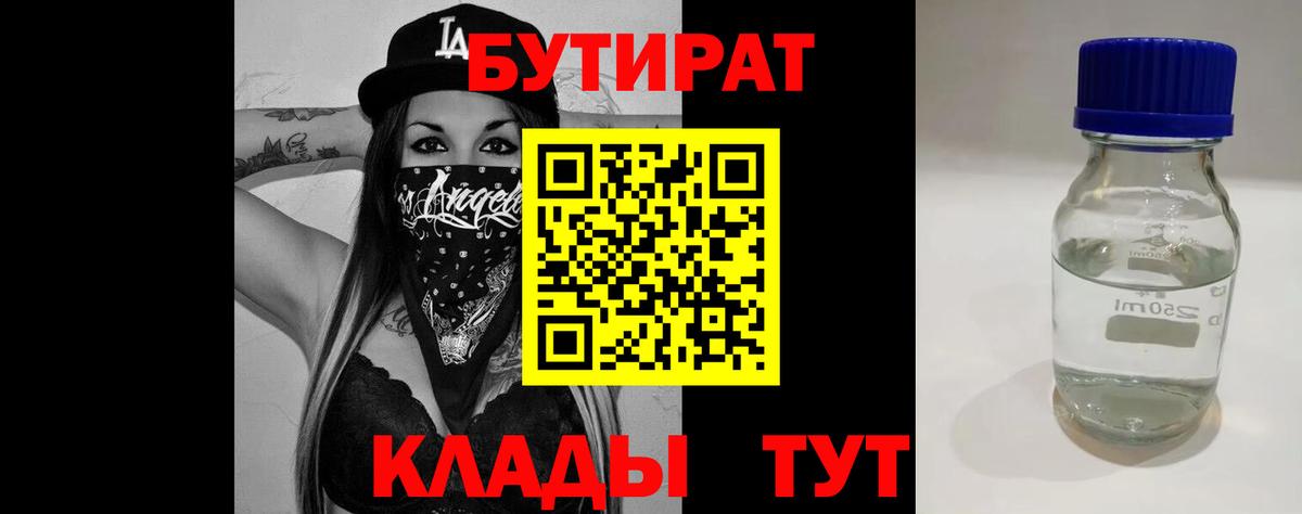 Лысьва  Бутират  Вход с VPN  Бутират оксибутират 