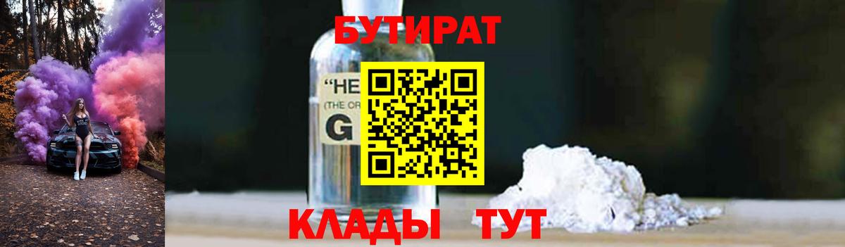 Бутират бутик Лысьва