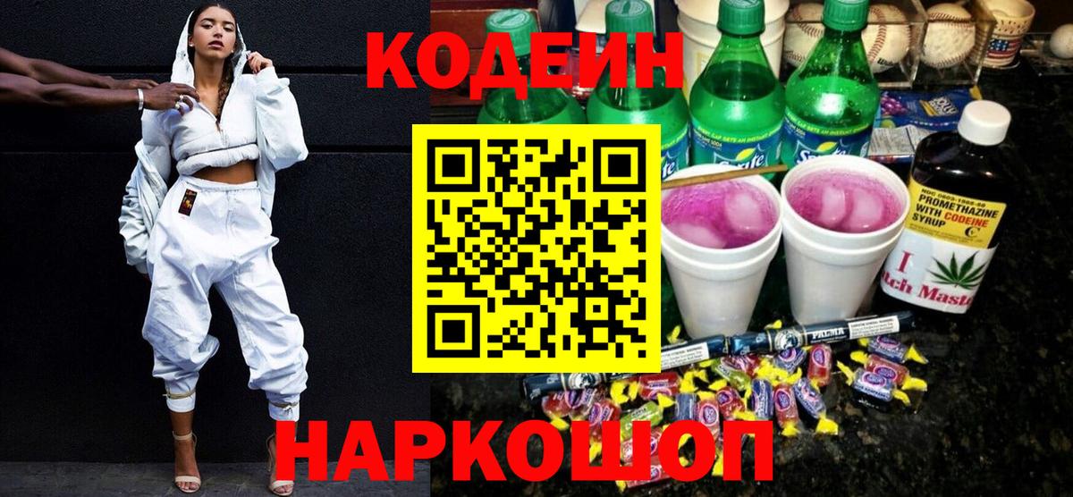 Кодеин напиток Lean (лин)  Вход с VPN  Лысьва  Кодеин напиток Lean (лин) 