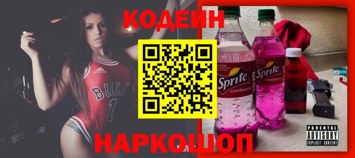 Кодеиновый сироп Lean напиток Lean (лин) Лысьва