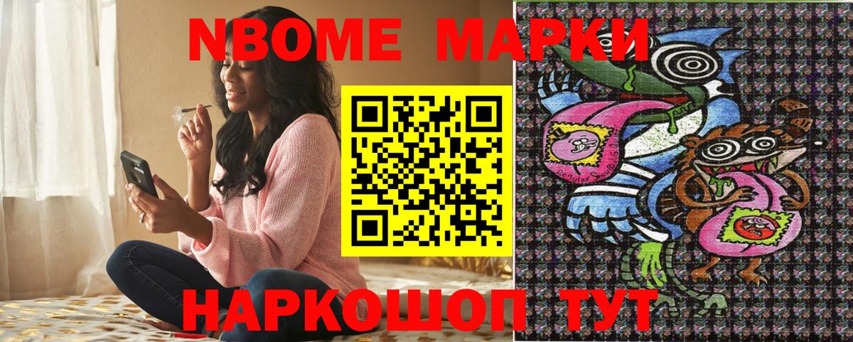 Марки 25I-NBOMe 1500мкг Лысьва